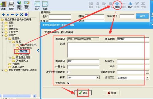 计算机网络工程税收分类编码与税控开票系统操作指南