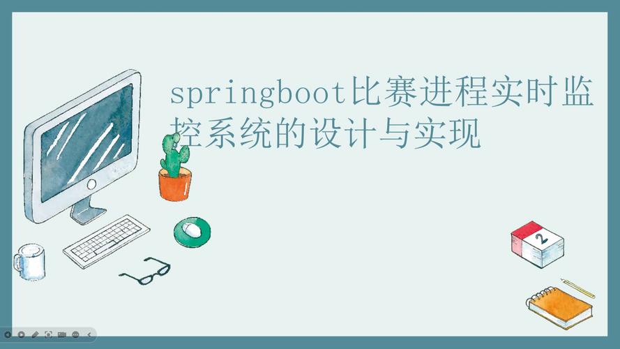 springboot+vue比赛进程实时监控系统,代做毕设